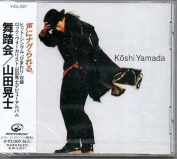 舞踏会 Amazon Com Music