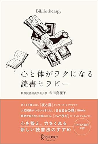ストレスが68 もダウン 心と体をラクにする 読書セラピー Womens