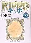 KIPPO 第3巻