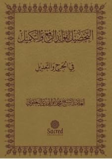 Celebrating Love And Theology Refutation Of The Mu - 