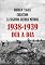 Livro 1938-1939