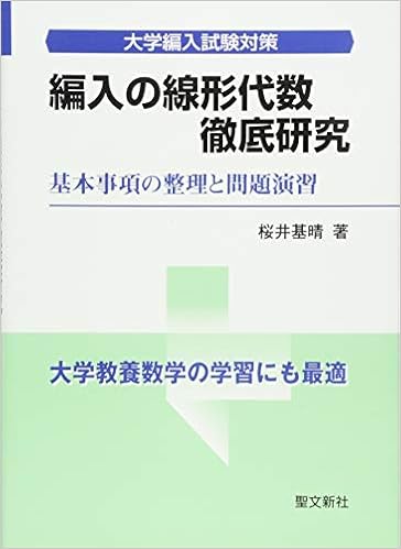 編入の線形代数徹底研究