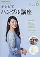 NHKテレビ テレビでハングル講座 2017年6月号 [雑誌] (NHKテキスト)
