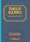 Livro Transição Hegemônica: ciclos, crises e a disputa entre Estados Unidos e China (Tópicos de Economia Política Internacional Livro 3)