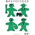 勤めないという生き方