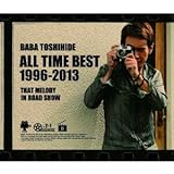 BABA TOSHIHIDE ALL TIME BEST 1996-2013 ~ロードショーのあのメロディ(初回限定盤)