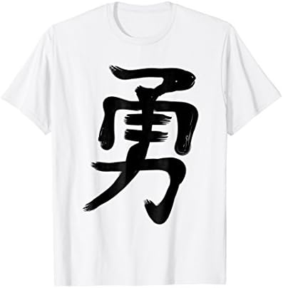 Kanji Japanese Calligraphy Art T-shirt Word Brave