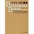 Japanese-English Bilingual Bible NJB-NIV 2nd Edition