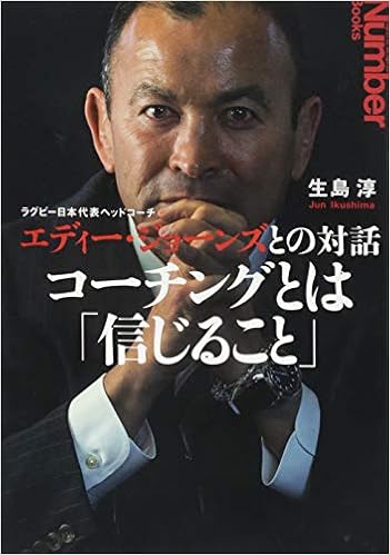 クローン 将来の 未払い エディ ラグビー 本 Hisamichi Jp