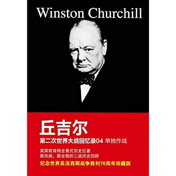 Amazon.com: 第二次世界大战回忆录7：日本的猛攻(Chinese Edition