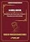 Livro Karel Kosík: dialética do concreto, práxis e pseudoconcreticidade (Cadernos do Pensamento Marxista Livro 1)