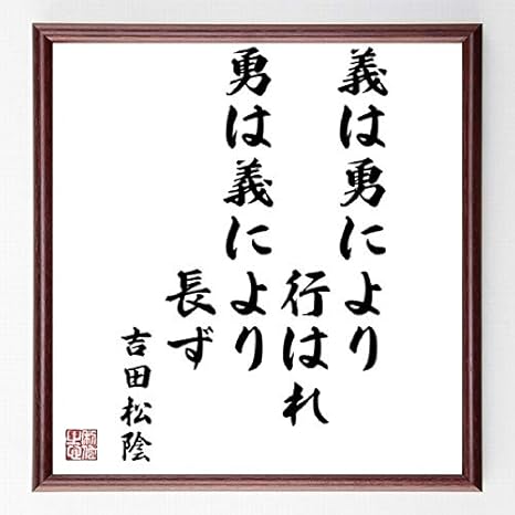 無料印刷可能吉田松陰 名言 インスピレーションを与える名言