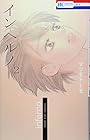 インヘルノ 第2巻