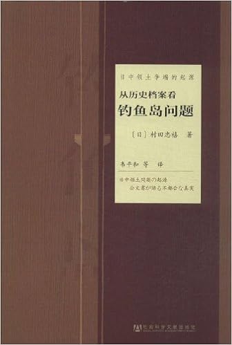 日中领土争端的起源 从历史档案看钓鱼岛问题 Amazon Co Uk Books