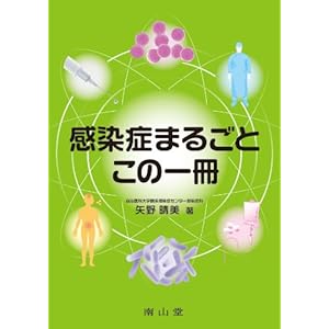 KansenshoÌ„ marugoto kono issatsu