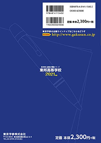 人気の推薦入試 東邦型 は変わらず 東邦大学付属東邦中学校 進学通信 2017年10月号 中学受験版スクールポット