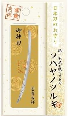 Amazon Co Jp 日本刀のお守り ソハヤノツルギ 富貴吉祥 御神刀 ホビー Amazon Co Jp 日本刀のお守り ソハヤノツルギ 富貴吉祥 御神刀 ホビー