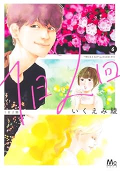 1日2回の最新刊