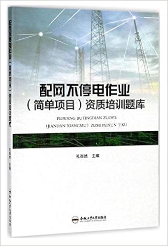 配网不停电作业 简单项目 资质培训题库 孔岿然 Amazon Com Books