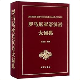 罗马尼亚语汉语大词典 精 匿名 匿名 Amazon Com Books