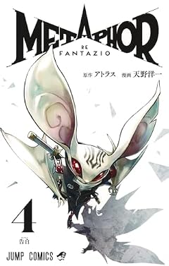 メタファー:リファンタジオの最新刊