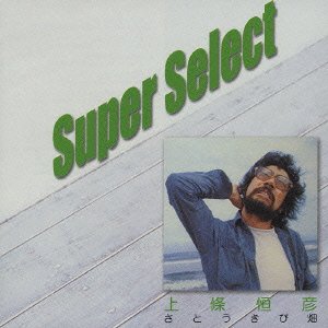 さとうきび畑 Amazon Com Music