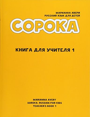 Soroka. Russian for Kids: Teacher's Book: Teacher's Book