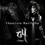 叫〜kyo〜/森久保祥太郎