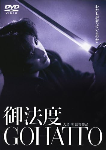 Amazon.com: Gohatto : Movies & TV