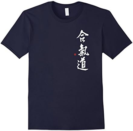 Men's Aikido T-shirt With Hand-brushed Aikido Calligraphy XL Navy
