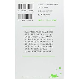 The Melancholy of Haruhi Suzumiya (Kadokawa Bunko Tsubasa) (2009) ISBN: 4046310286 [Japanese Import]