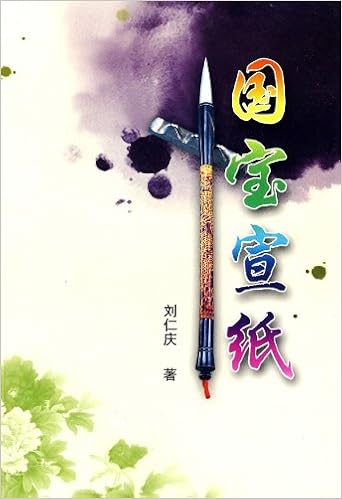 国宝宣纸 Amazon Co Uk 刘仁庆 Books 国宝宣纸 Amazon Co Uk 刘仁庆 Books