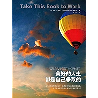 美好的人生都是自己争取的：聪明女人要懂得71个职场细节（Beautiful Life Must Fight by selves: 71 career details that clever women must know… book cover