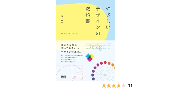 Amazon Com やさしいデザインの教科書 Japanese Edition Ebook 瀧上園枝 Kindle Store