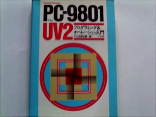 Amazon Co Jp Pc 9801uv2 プログラミング オペレーション入門 ナツメ出版企画 本