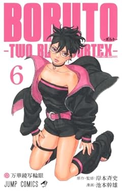 BORUTO-ボルト- TWO BLUE VORTEXの最新刊