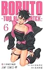 BORUTO-ボルト- TWO BLUE VORTEX 第06巻