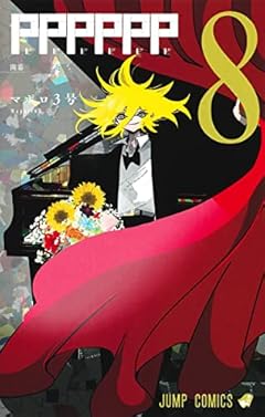 PPPPPPの最新刊