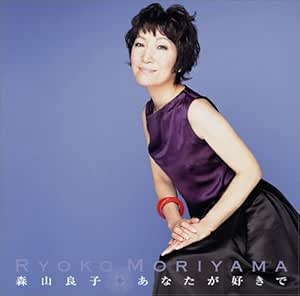 Ryoko Moriyama Anata Ga Sukide Amazon Com Music