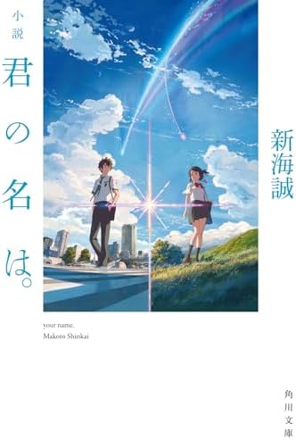 君の膵臓をたべたい (双葉文庫): SUMINO YORU: 9784575519945: Amazon