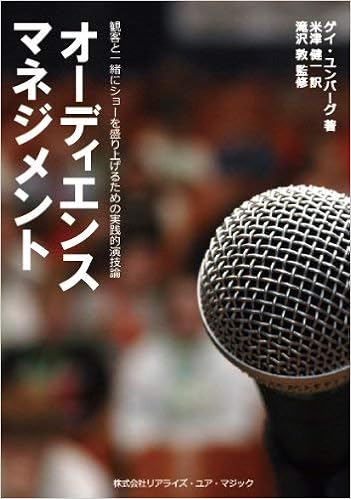 本のオーディエンス・マネジメント (日本語) 単行本 – 2012/8/11の表紙
