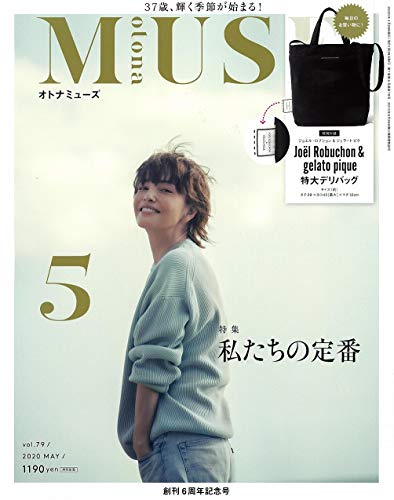 otona MUSE 2020年5月号 画像 A
