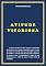 Livro ATITUDE VITORIOSA