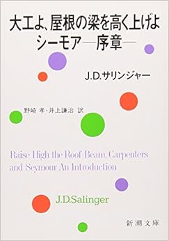 Raise High the Roof Beam, Carpenters and Seymour: An Introduction