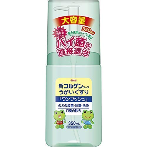 【指定医薬部外品】新コルゲンコーワ うがい薬ワンプッシュ 350ml×3個セット【Kowa 興和】のどの殺菌・消毒商品画像