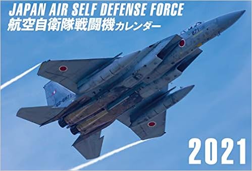 Amazon Co Jp Japan Air Self Defense Force 航空自衛隊戦闘機カレンダー21 文房具 オフィス用品
