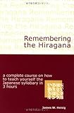 Remembering the Kana: The Hiragana / The Katakana cover