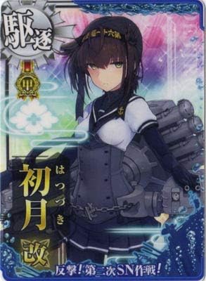 Amazon Co Jp 艦これアーケード 反撃 第二次sn作戦限定フレーム No 223b 初月改 甲種勲章 おもちゃ