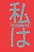 Watashi Wa by 