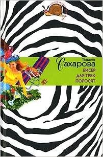Книга ироническ.детек.асс. эксмо #109 (9785699145898)